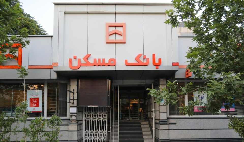تداوم خدمت رسانی در بانک مسکن/ اسامی شعب فعال بانک مسکن در روزهای یکم و دوم تیرماه در تهران