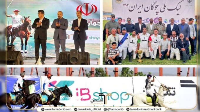سرمایه‌گذاری روی غرور ملی؛ تمدن و آی‌بی‌شاپ از تیم ملی چوگان تقدیر کردند