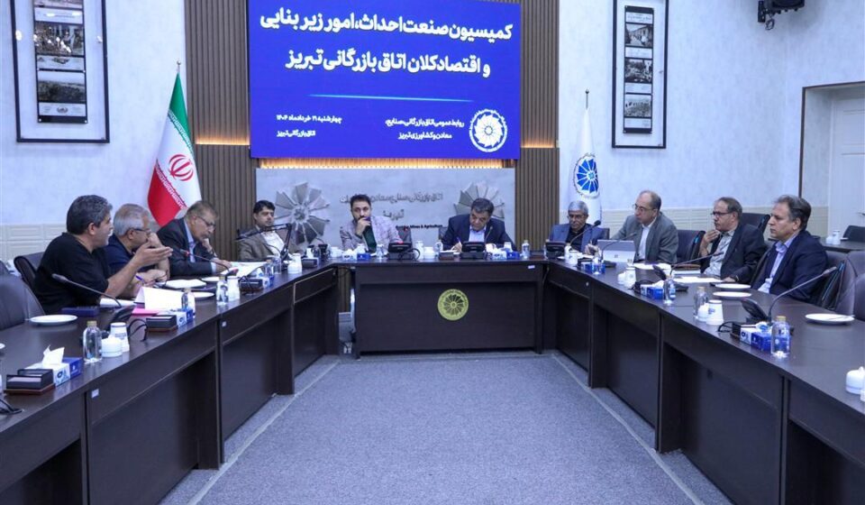 بررسی راهکارهای اصلاح قانون نظام مهندسی ساختمان در کمیسیون صنعت احداث اتاق تبریز