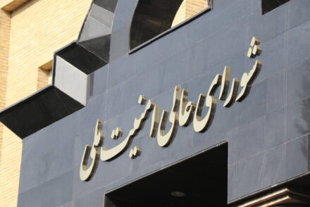 شورای عالی امنیت