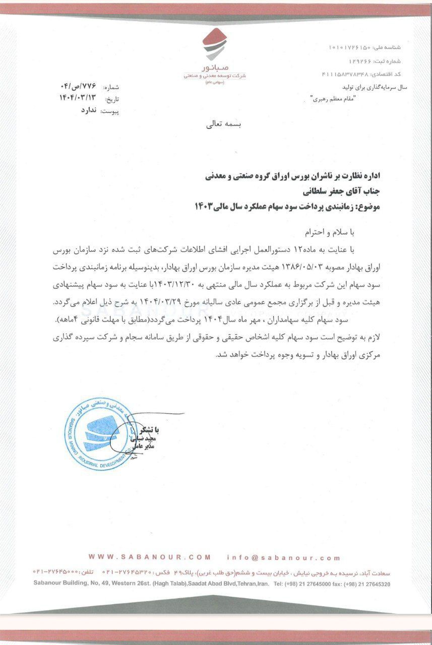 کدال کنور | زمان پرداخت سود اعلام شد