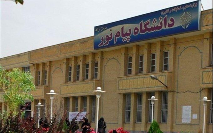 اطلاعیه مهم دانشگاه پیام نور درباره امتحانات