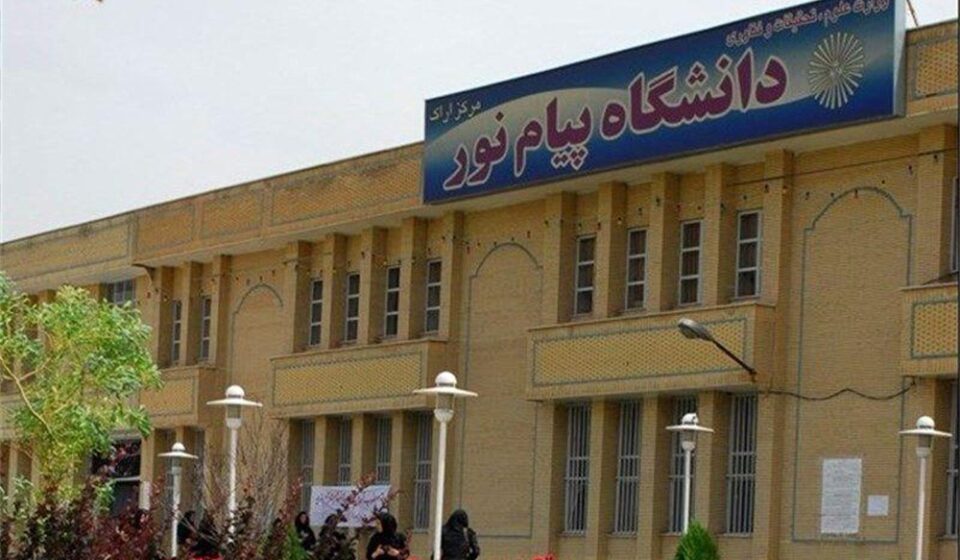 اطلاعیه مهم دانشگاه پیام نور درباره امتحانات