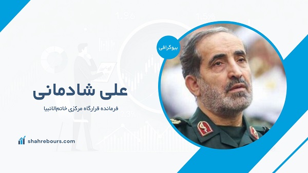 شهید علی شادمانی کیست؟ بیوگرافی