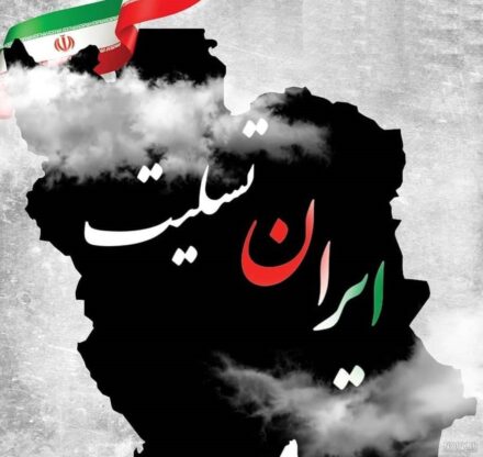پیام تسلیت مدیرعامل شرکت معدنی و صنعتی چادرملو در پی جنایت سحرگاه امروز رژیم صهیونیستی