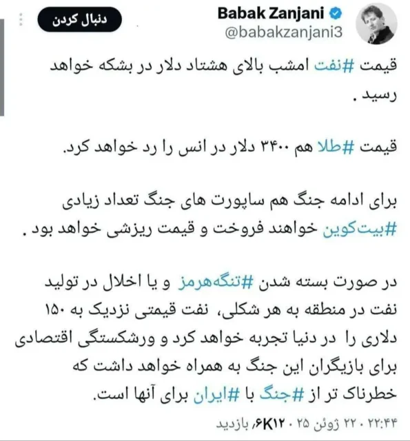 پیش بینی جنجالی بابک زنجانی؛ نفت ۱۵۰ دلاری با بسته شدن تنگه هرمز