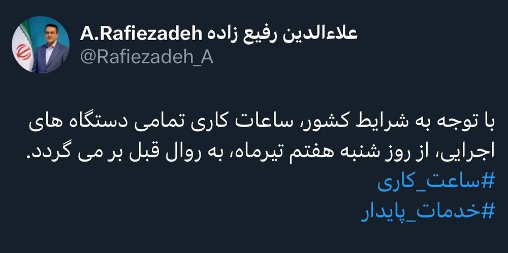 ساعات کاری جدید ادارات اعلام شد