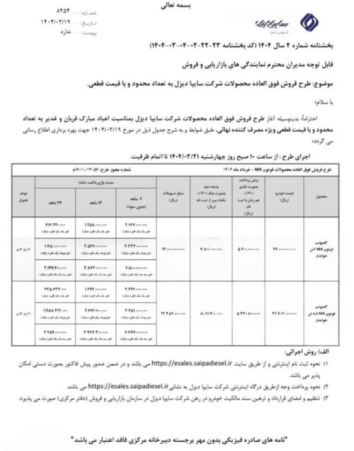 آغاز فروش فوق العاده سایپا دیزل + جزئیات