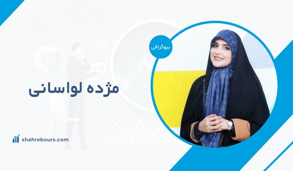 مژده لواسانی کیست؟ بیوگرافی مجری و چهره معروف رسانه‌ای ایران