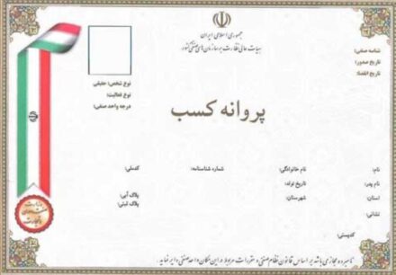پروانه کسب