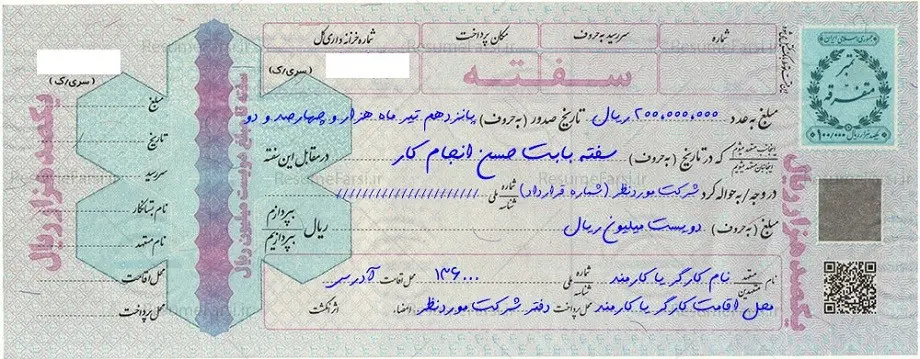 سفته ضمانت حسن انجام کار چیست؟