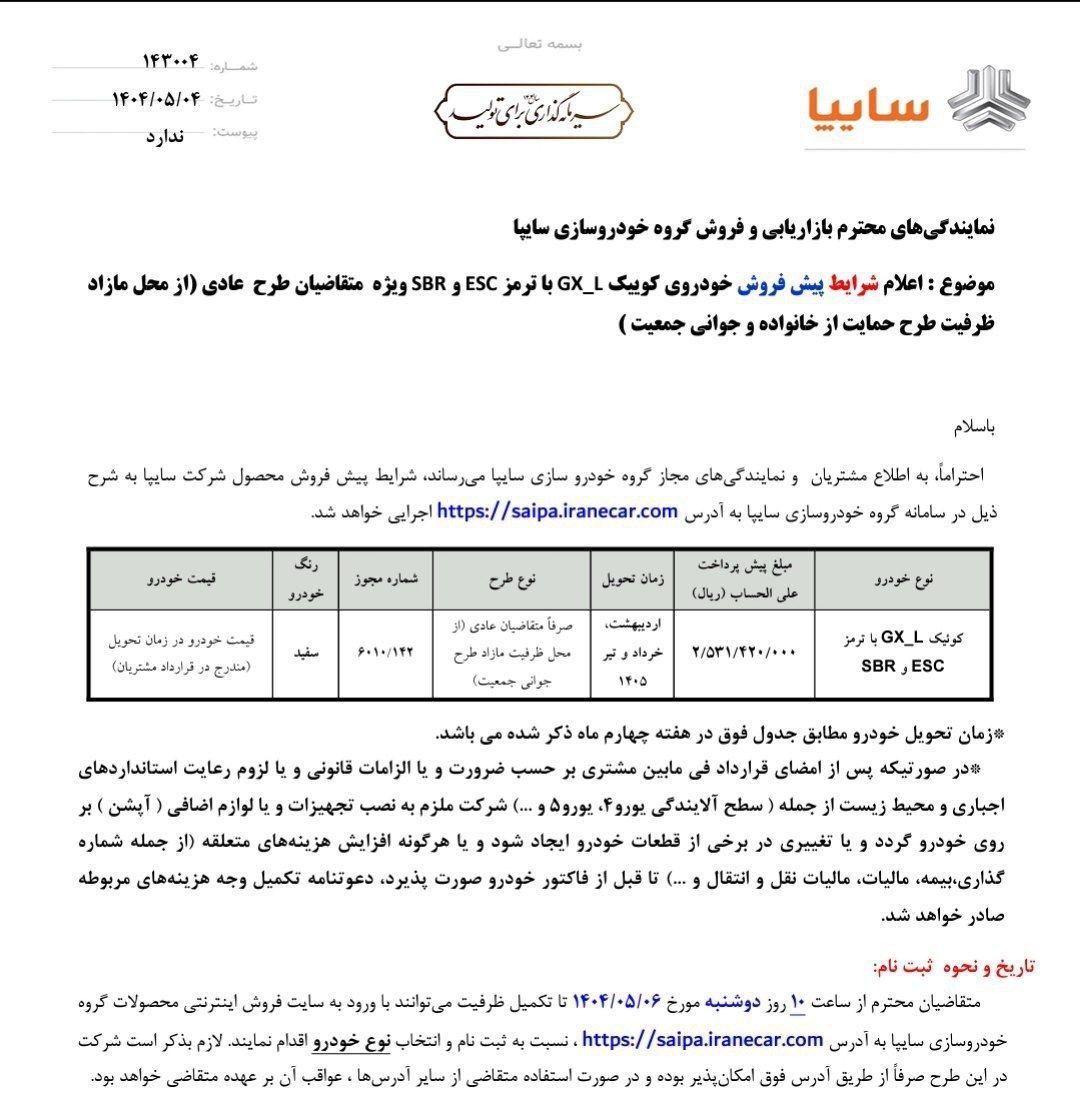 جزئیات فروش اینترنتی کوییک سایپا 