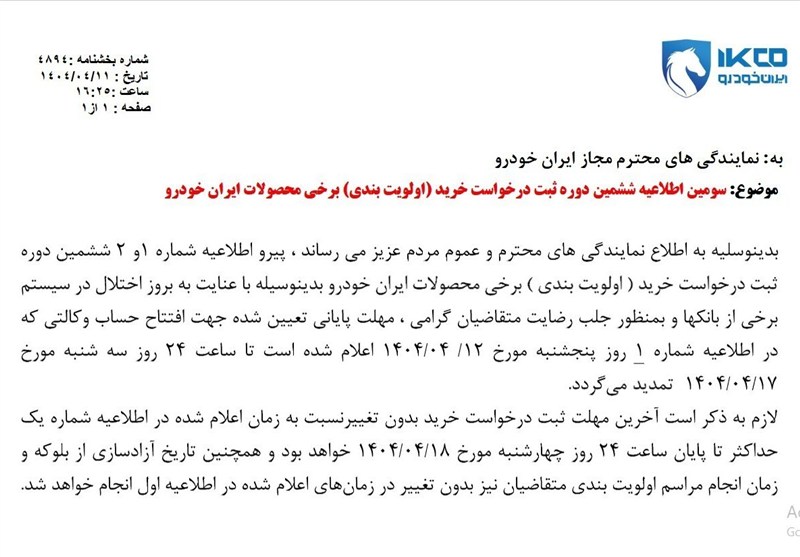 جزئیات جدید از تمدید زمان افتتاح حساب وکالتی ایران خودرو اعلام شد