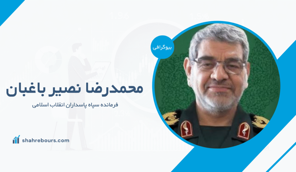 محمدرضا نصیر باغبان کیست؟ بیوگرافی