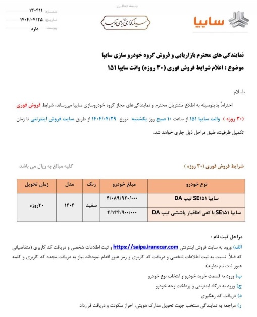 شرایط فروش پراید وانت ویژه تیرماه ۱۴۰۴ اعلام شد