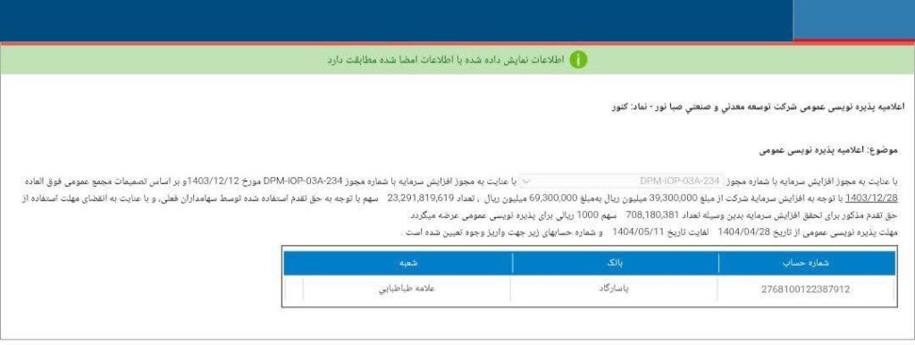 کدال کنور | پذیره نویسی سهام حق تقدم شرکت