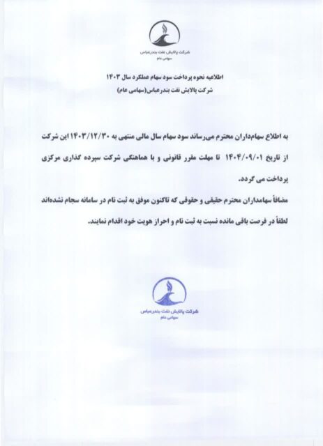 کدال شبندر | زمان بندی پرداخت سود