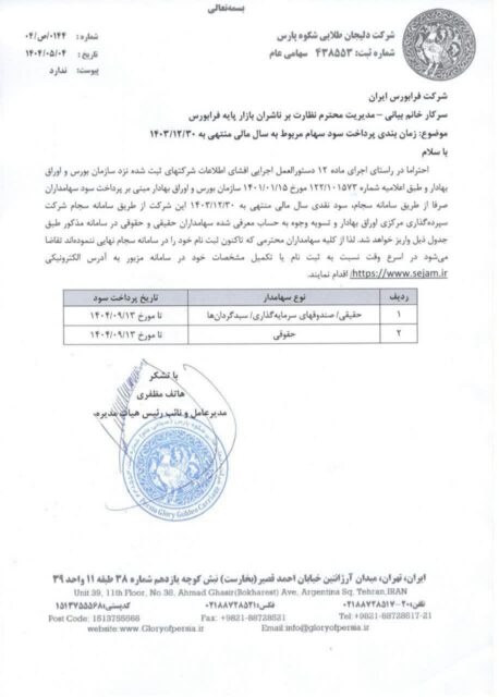 کدال حشکوه | زمان بندی پرداخت سود