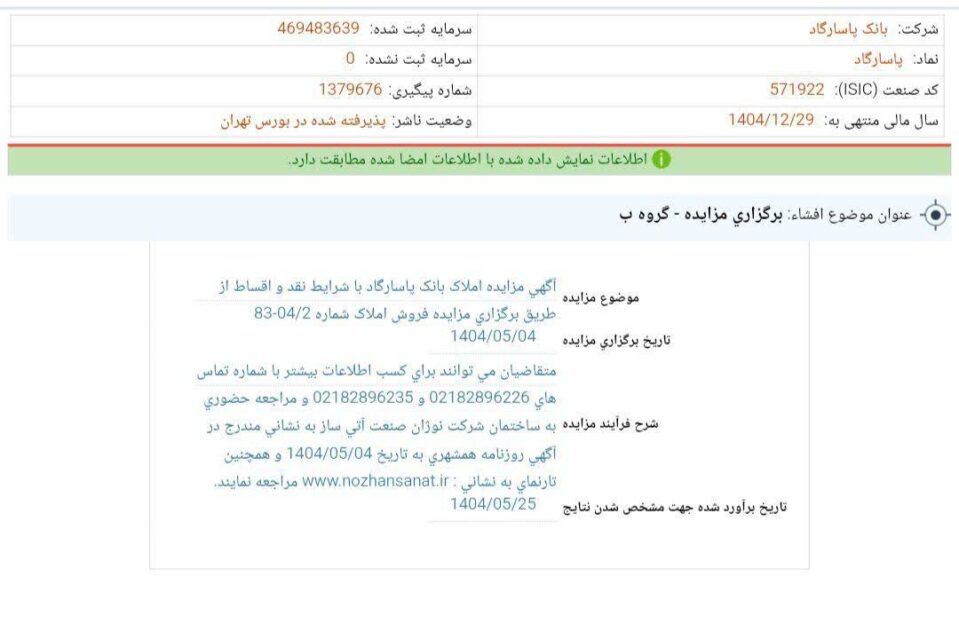 کدال بانک پاسارگاد | مزایده فروش املاک به صورت نقد و اقساط
