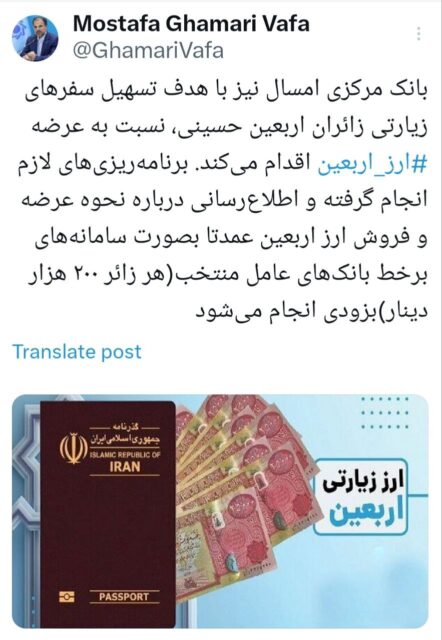 زائران اربعین امسال چقدر ارز می‌ گیرند؟