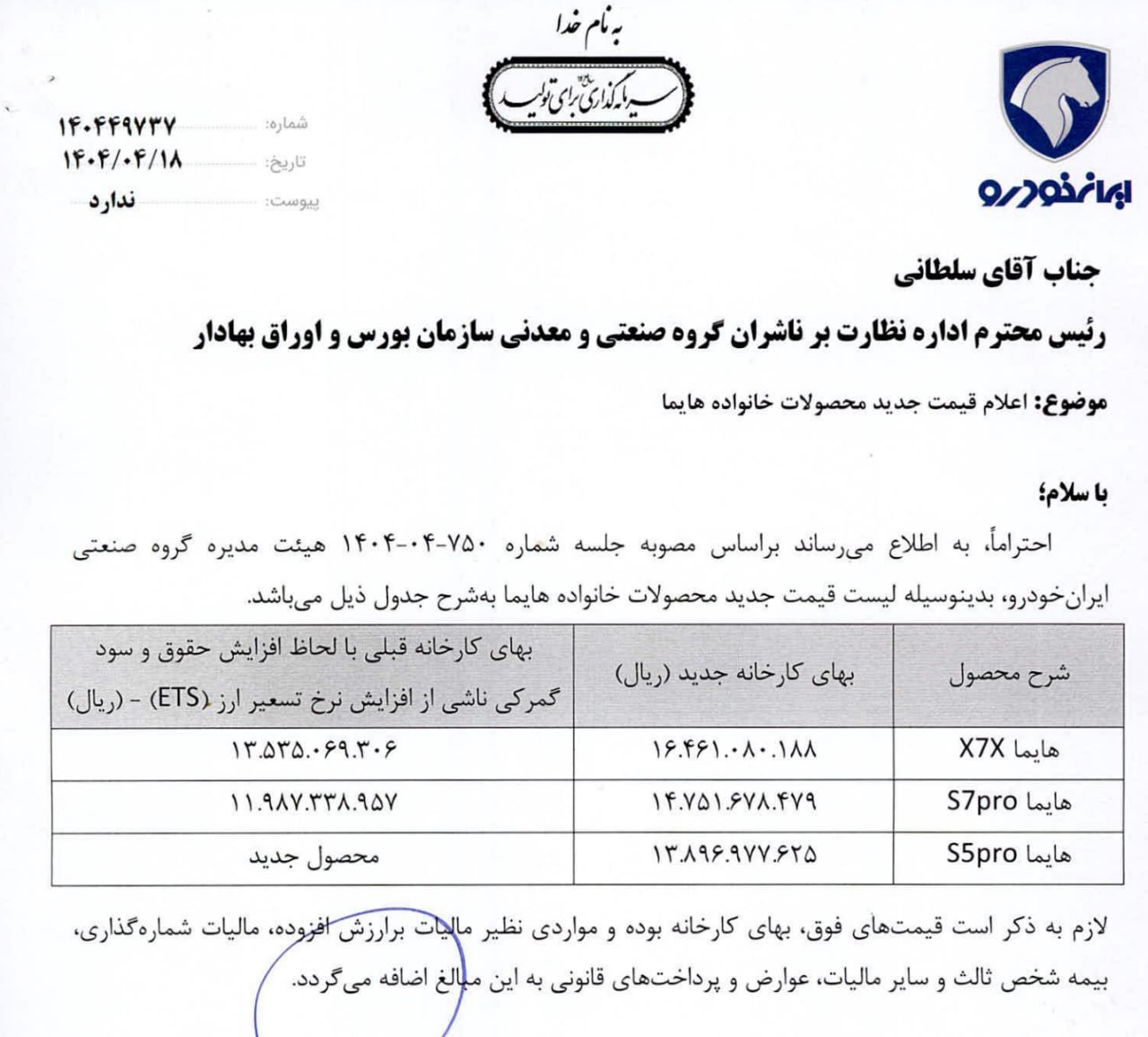 جزئیات قیمت جدید هایما