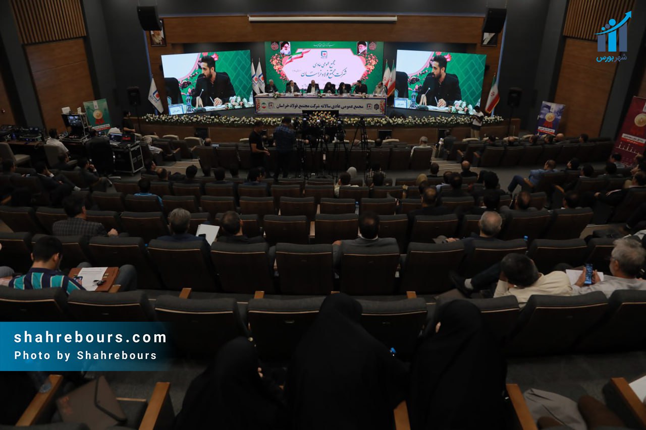 مجمع عمومی سالیانه فولاد خراسان