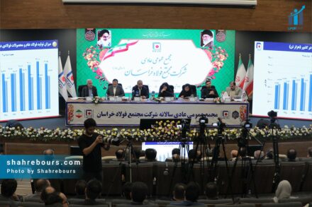 مجمع عمومی سالیانه فولاد خراسان