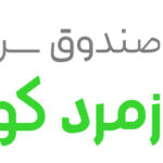 صندوق زمرد کوروش