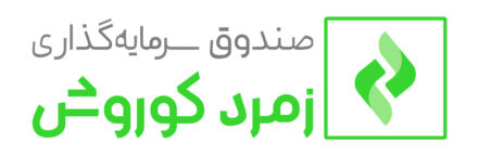 صندوق زمرد کوروش