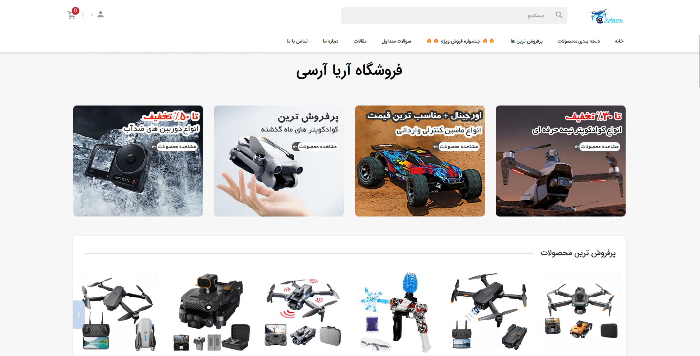 آریا آرسی تخصصی‌ترین مرجع کوادکوپتر در ایران