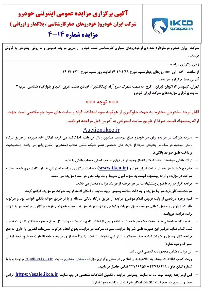 ایرانخودرو