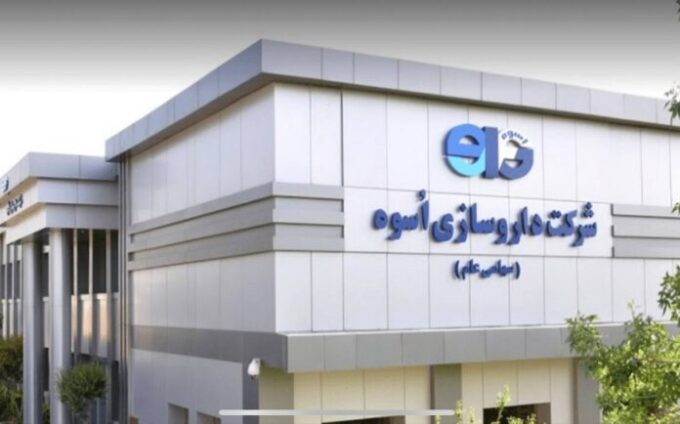 داروسازی اسوه