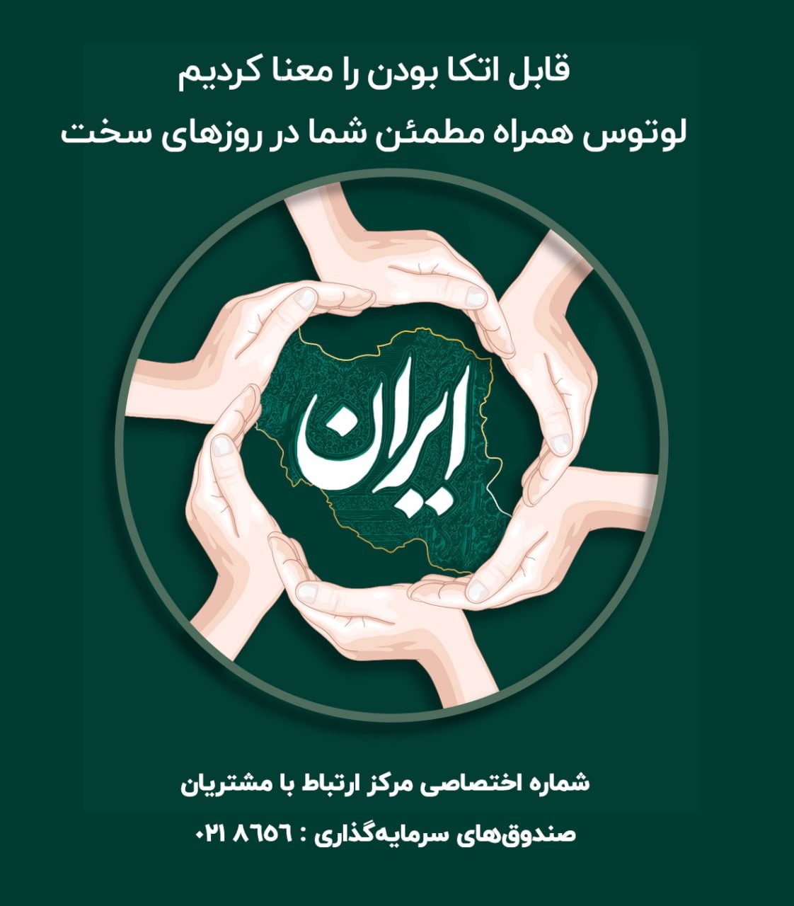 لوتوس