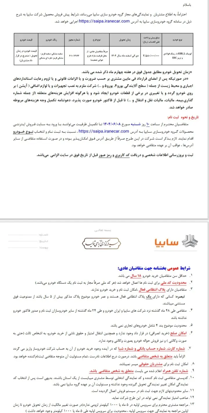 پیش‌فروش جدید سایپا ویژه طرح عادی / ثبت‌نام اینترنتی از امروز