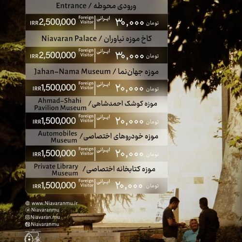 هزینه بلیت ورودی کاخ نیاوران