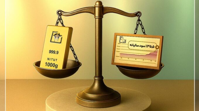 ترکیب طلا و درآمد ثابت؛ نسخه تمدن برای سرمایه‌گذاری مطمئن در روزهای پرنوسان اقتصاد