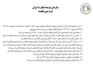 بخشنامه مقررات جدید واردات خودرو ابلاغ شد
