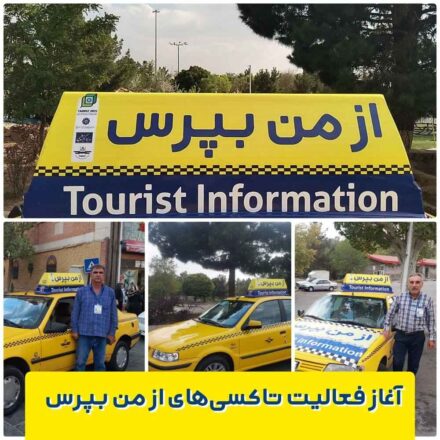 آغاز به‌ کار تاکسی‌ های "از من بپرس" در تبریز
