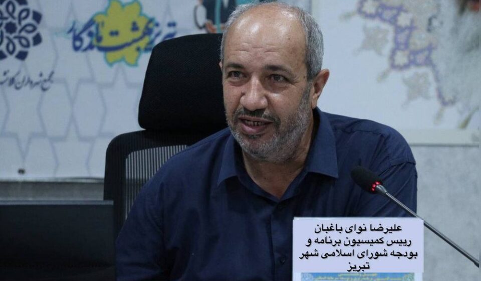 افزایش بودجه شهرداری تبریز از پنج همت به ۴۰ همت در دوره فعلی مدیریت شهری