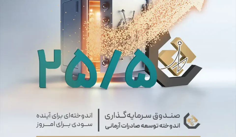 اندوخته توسعه صادرات آرمانی ۲۰ همتی شد