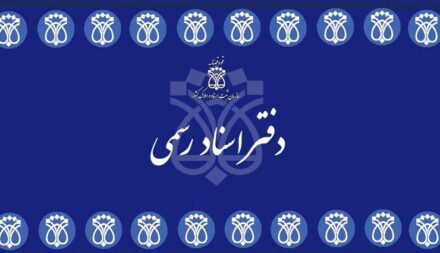 دفتر اسناد رسمی