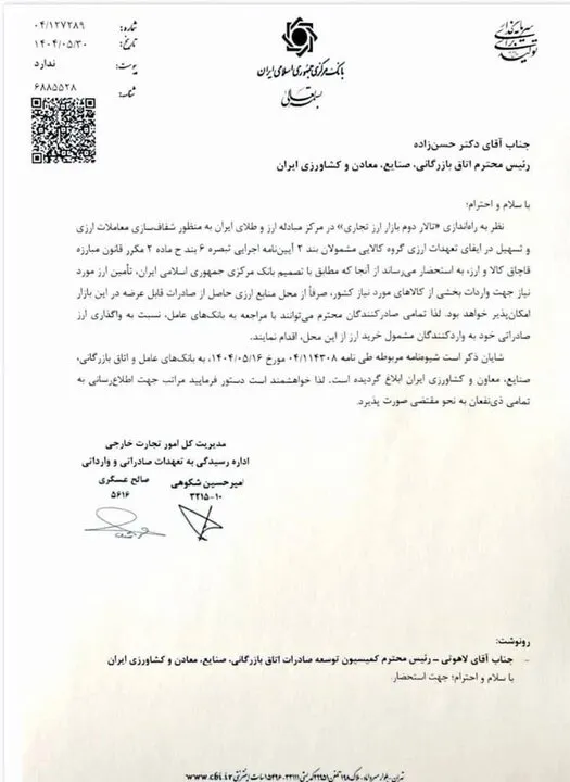 جزئیات نامه بانک مرکزی به اتاق بازرگانی درباره بازار دوم ارز