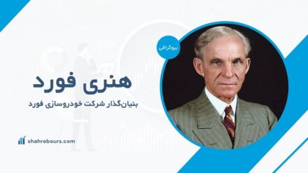 Henry Ford