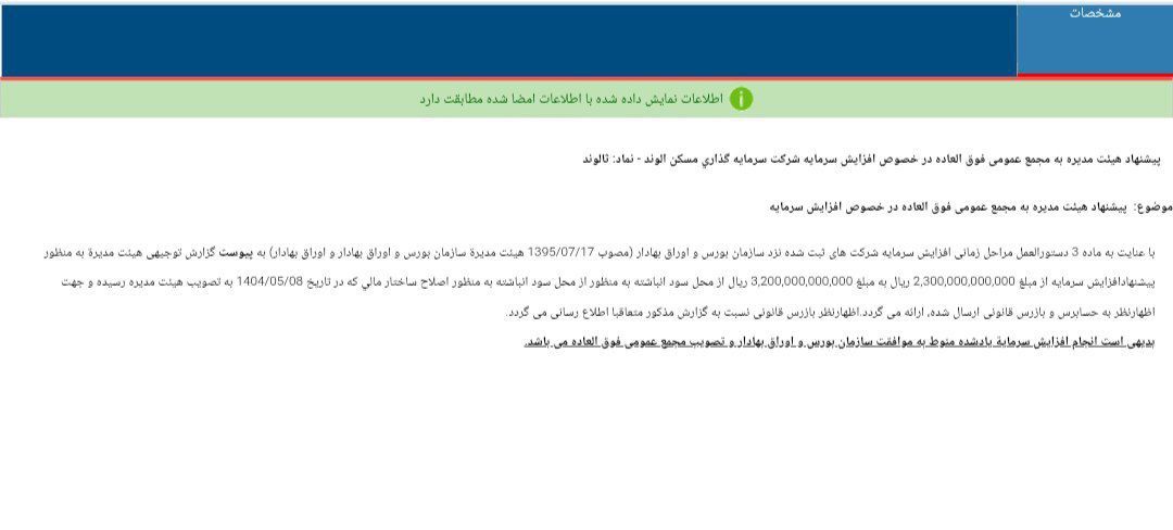 کدال ثالوند | افزلیش سرمایه 39 درصدی شرکت در راه است 