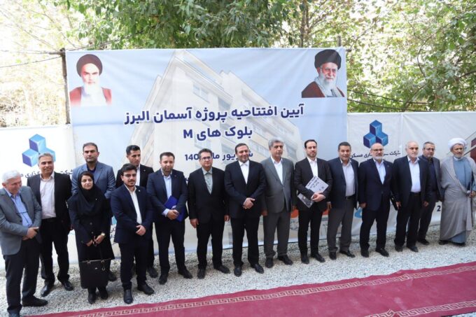 افتتاح ۱۲۰ واحد دیگر از پروژه ۲۸۰۰ واحدی آسمان البرز با حضور مدیران عامل گروه مالی بانک مسکن و ثمسکن
