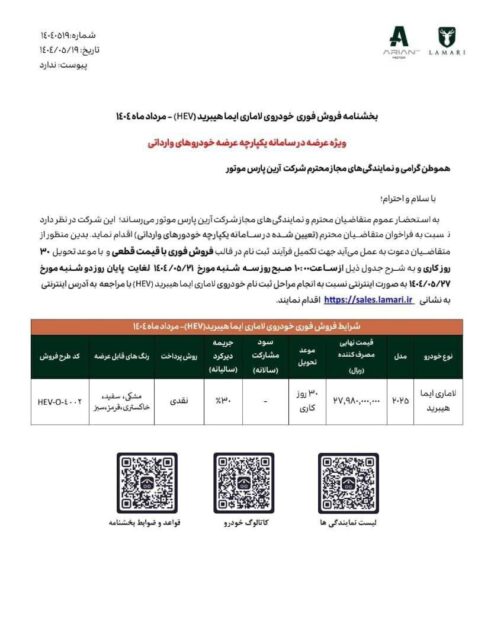 شرایط ویژه فروش فوری لاماری ایما HEV اعلام شد + قیمت
