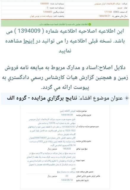 کدال نمرینو | اعلام نتایج مزایده شرکت