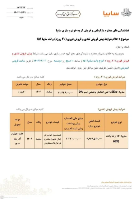 شرایط جدید فروش نقدی پراید وانت اعلام شد