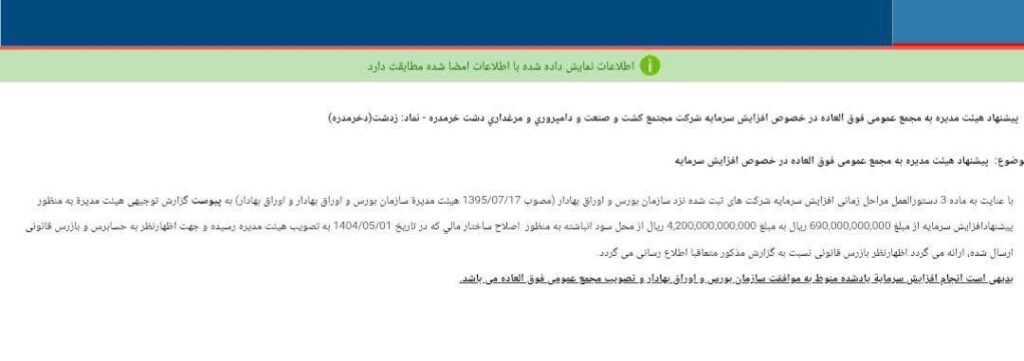 کدال زدشت | افزایش سرمایه سنگین برای شرکت