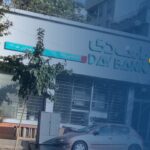 فیلم مجمع دی (بانک دی) در تاریخ ۱۴۰۳/۱۲/۱۴